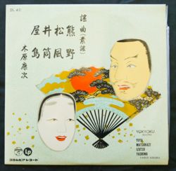Yokyoku (Suutai)  Columbia Records