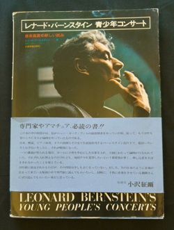 Young People's Concerts [Japanese]  Simon and Schuster: New York,