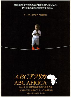 ABC Africa chirashi flier