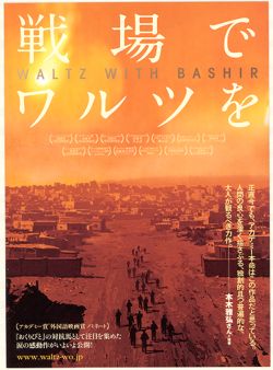 Waltz with Bashir chirashi flier